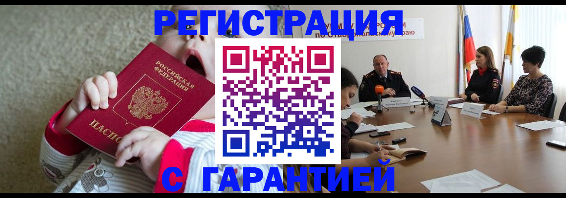 временная регистрация недорого в Рассказово