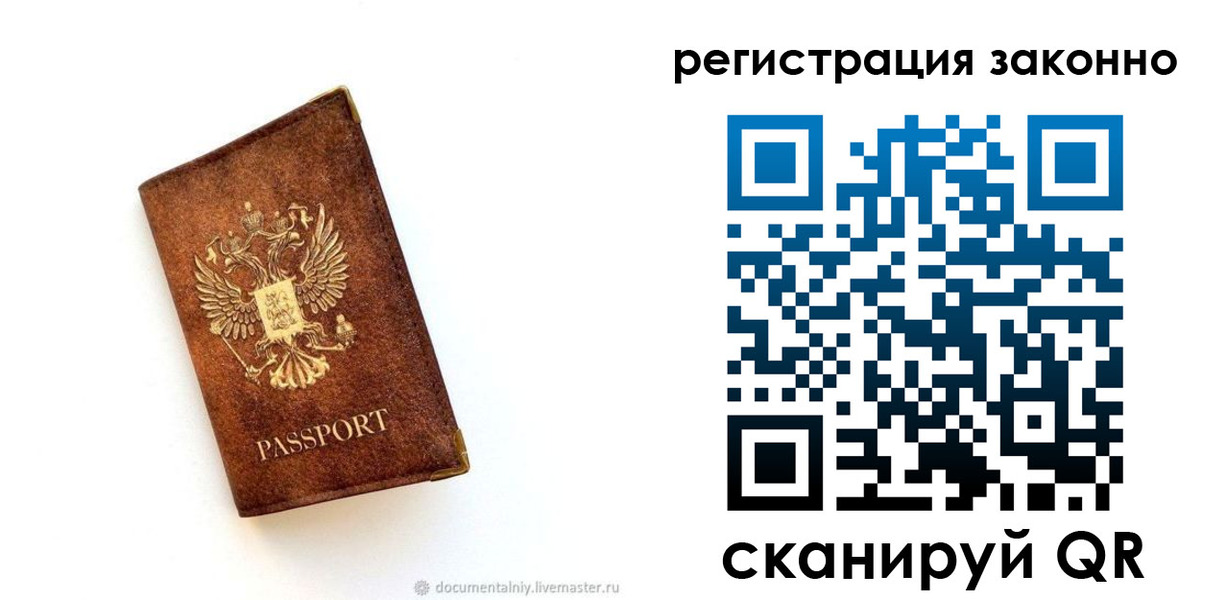 временная прописка в Рассказово