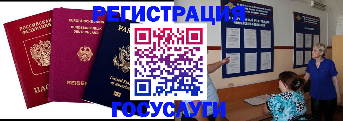 временная регистрация в Рассказово