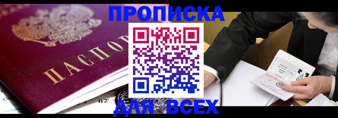 прописка от собственника в Рассказово