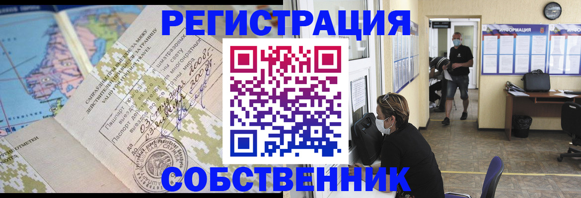 временная регистрация в Рассказово